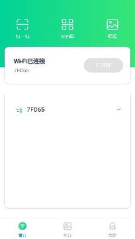 WIFI小管家[图2]