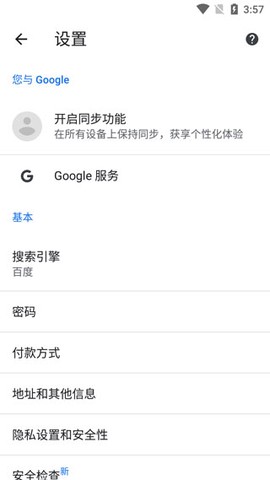 谷歌浏览器海外版[图3]
