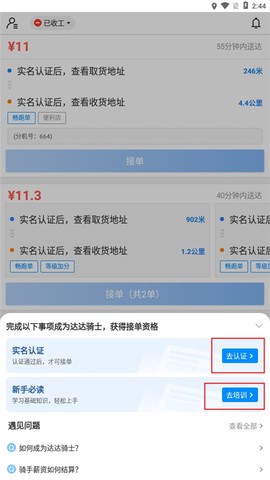 达达秒送骑士[图2]