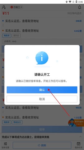 达达秒送骑士[图6]