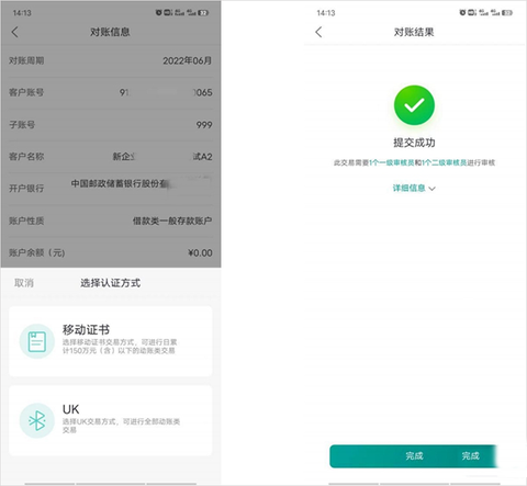 邮储企业银行[图8]