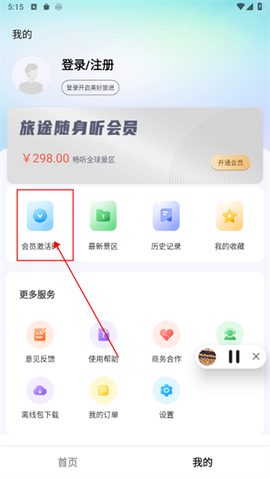 旅途随身听[图2]