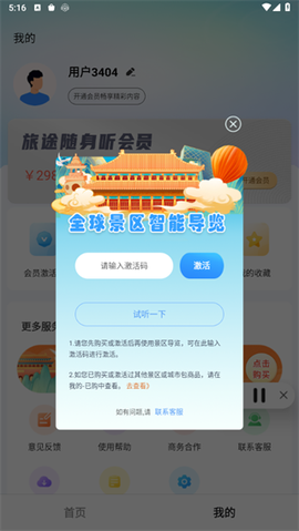 旅途随身听[图3]