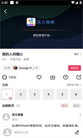 火花视频[图2]