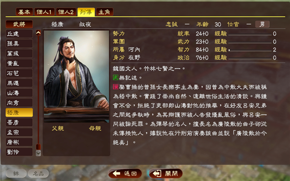 《三国志13》怎么调兵[图2]