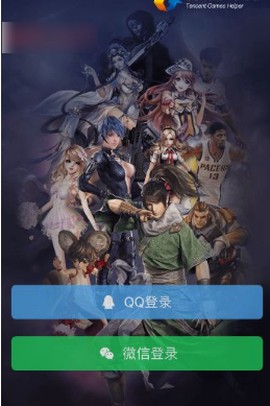 腾讯游戏助手[图1]