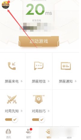 腾讯游戏助手[图2]