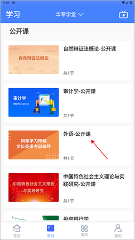 华莘学堂[图1]