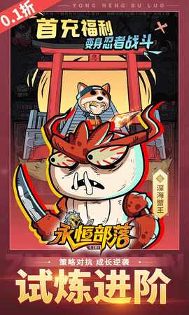 永恒部落[图1]