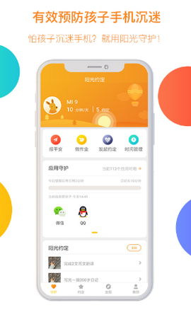 阳光守护[图1]