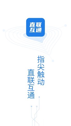 税企直联互通[图1]