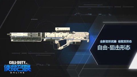 使命召唤命运怎么变形