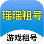 瑶瑶租号