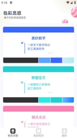 色彩乐园[图2]