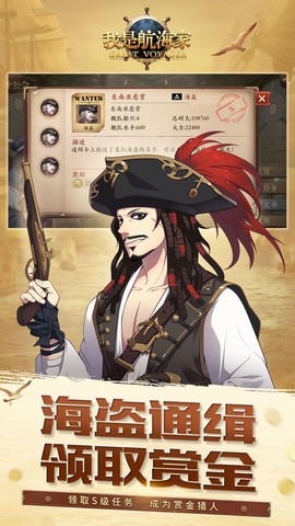 我是航海家[图1]