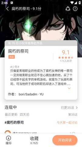 喵趣漫画ios版[图1]