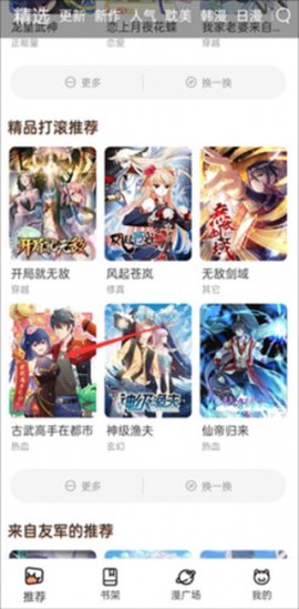 喵趣漫画ios版[图2]