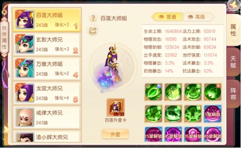 萌幻西游[图4]