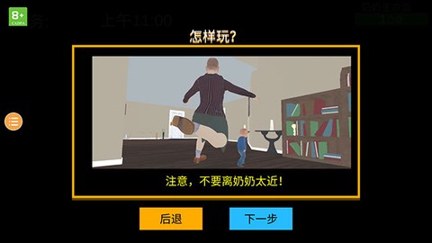 老奶奶模拟器[图6]