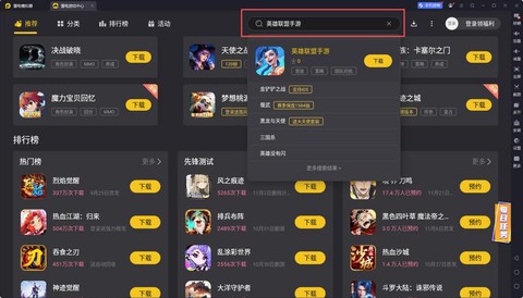 英雄联盟在电脑怎么玩