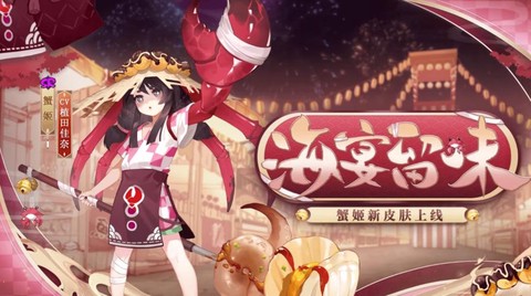 阴阳师蟹姬的武器是什么