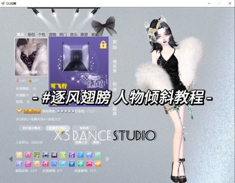 qq炫舞怎么更换性别[图1]