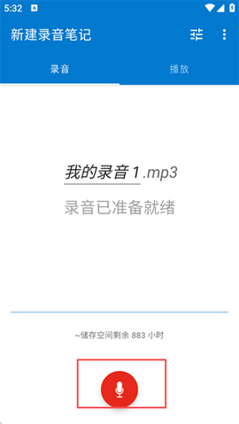 简易录音机专业版[图1]