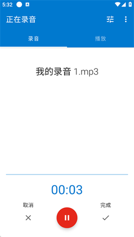 简易录音机专业版[图2]