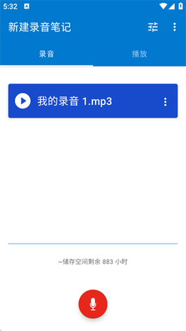 简易录音机专业版[图3]