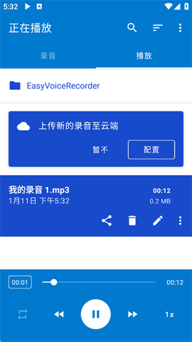 简易录音机专业版[图4]