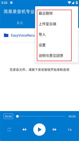 简易录音机专业版[图5]