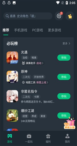 网易云游戏[图2]