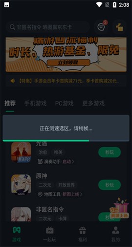 网易云游戏[图4]