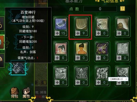 金庸群侠传怎么加御剑[图1]