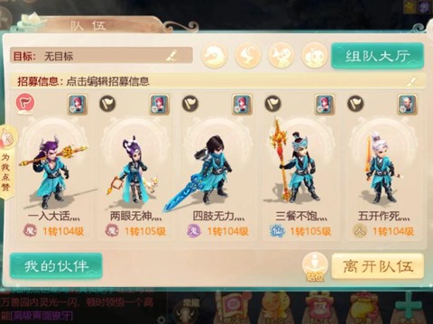 大话西游手游男鬼带什么伙伴[图2]