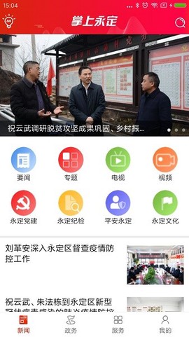 掌上永定[图1]