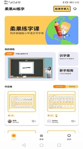 柔果AI练字[图1]