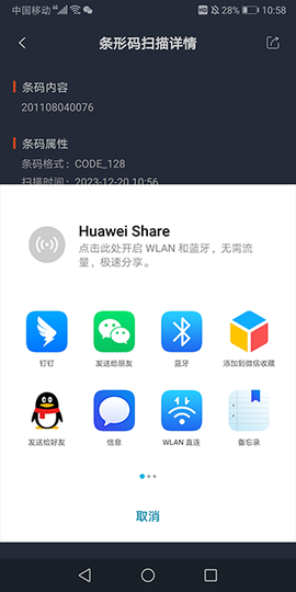 条形码扫描器[图3]