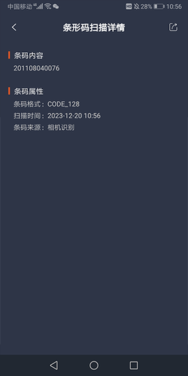 条形码扫描器[图4]