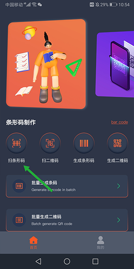 条形码扫描器[图6]