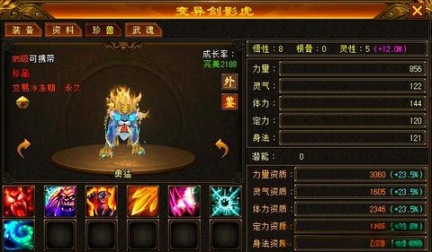 天龙八部珍兽怎么附体