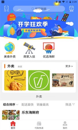 帮帮跑腿[图1]