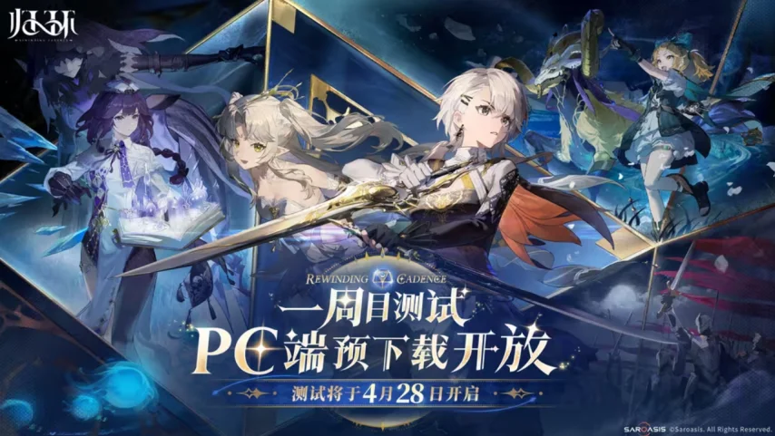 腾讯全新开放世界二游《归环》4月28日开启首测