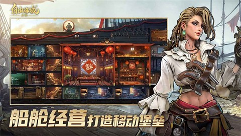 自由海域：启航[图1]
