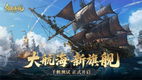 自由海域：启航[图2]
