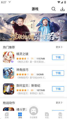 飞智游戏厅-奇技版[图2]
