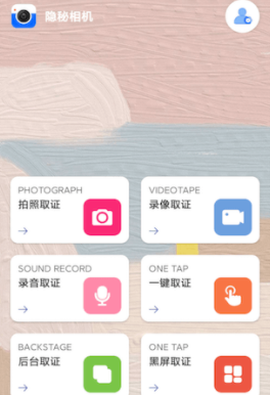 隐秘相机[图1]