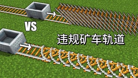 我的世界如何刷铁轨