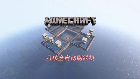 我的世界如何刷铁轨[图1]
