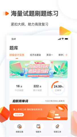 启航教育截图3